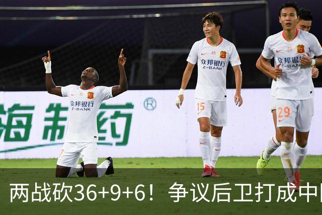 两战砍36+9+6！争议后卫打成中国男篮得分王，感谢郭士强重点培养