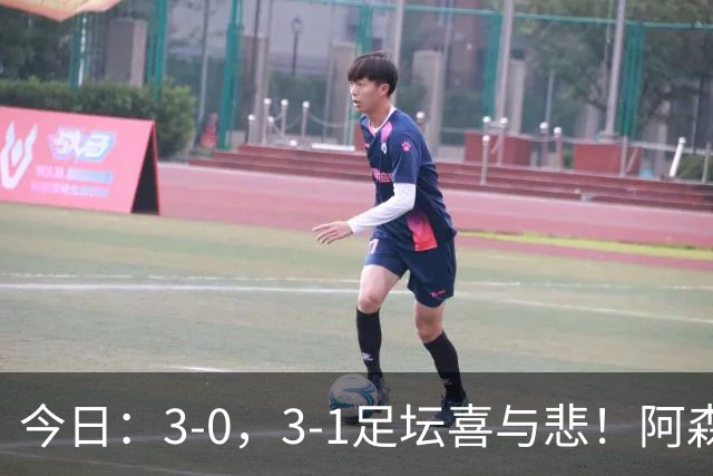 今日：3-0，3-1足坛喜与悲！阿森纳，巴黎圣日耳曼齐爆超强冷门，西甲双雄轻松大胜！