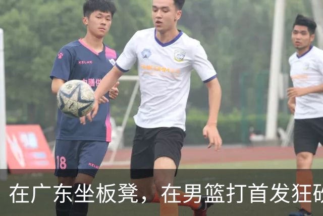 在广东坐板凳，在男篮打首发狂砍17分，球迷：他把杜锋打下课了？