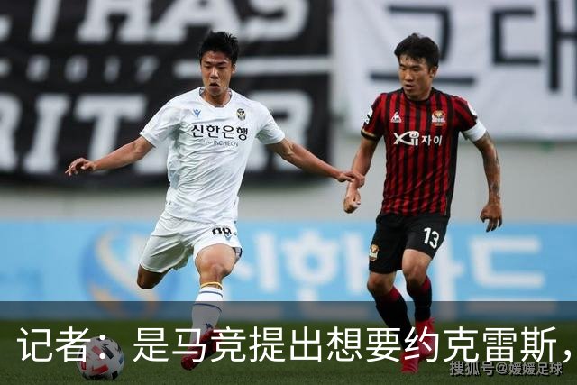 记者：是马竞提出想要约克雷斯，而不是阿森纳要拿他换阿尔瓦雷斯