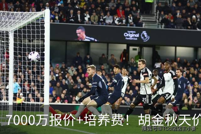 7000万报价+培养费！胡金秋天价转会上海突遭怀特塞德丑闻紧急叫停