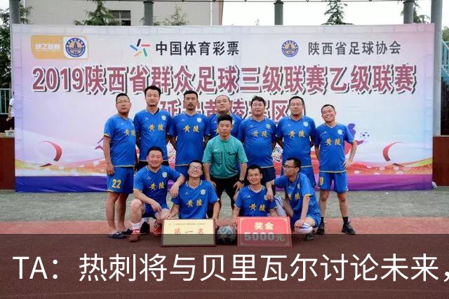 TA：热刺将与贝里瓦尔讨论未来，维卡里奥很可能在今夏离开球队